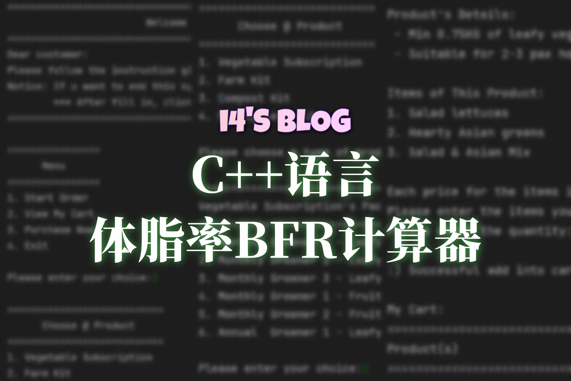 用C++语言写了一个体脂率BFR计算器
